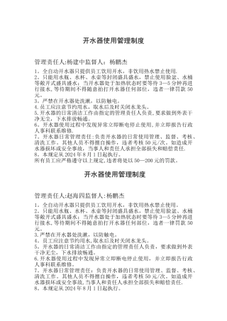 开水器使用管理制度