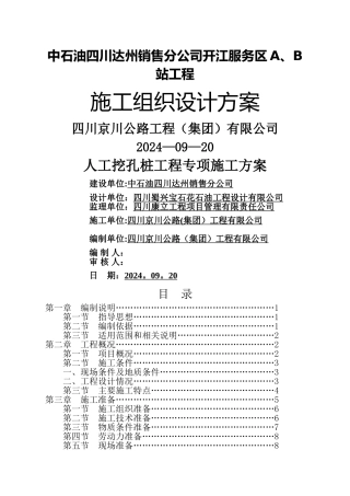 开江服务区人工挖孔桩施工方案