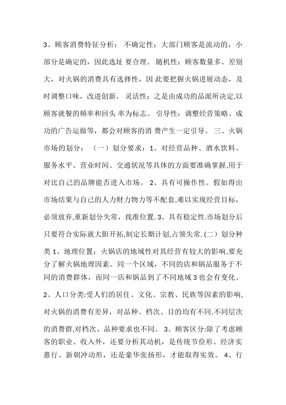 开火锅店创业计划书_第3页