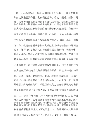 开火锅店创业计划书