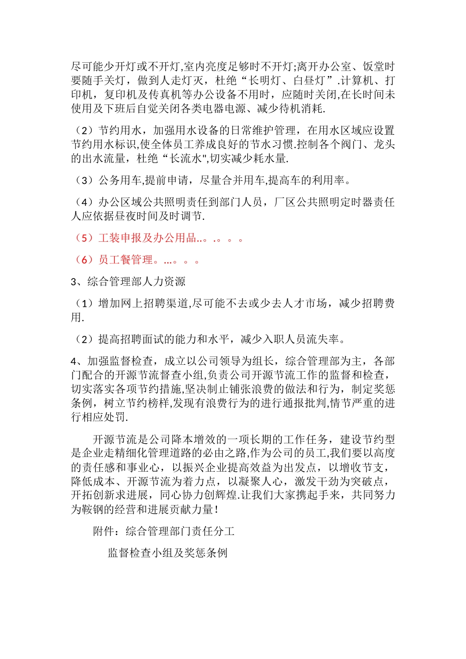 开源节流管理部方案_第2页
