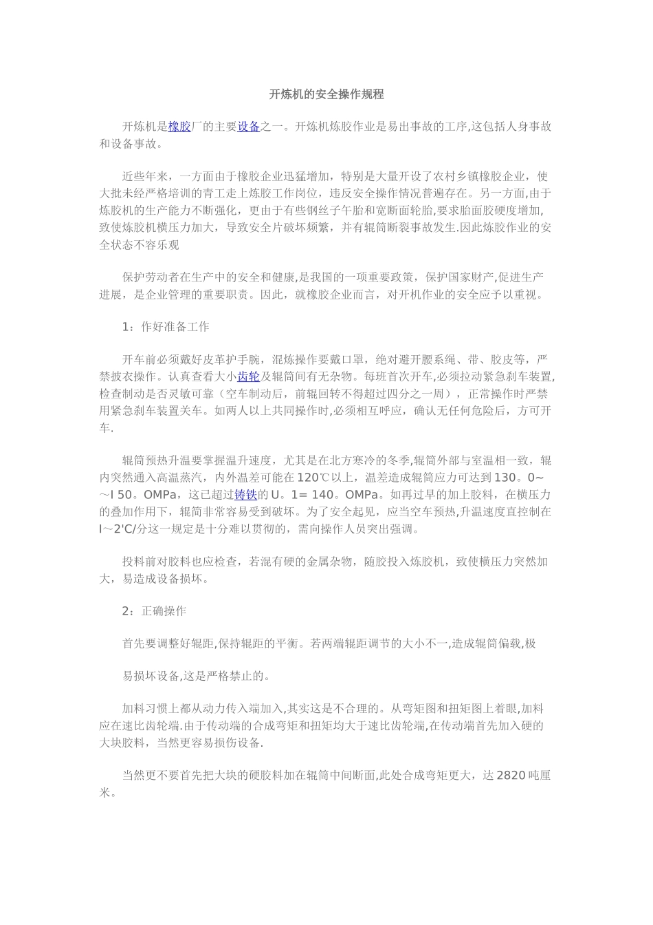 开炼机安全操作规程_第1页