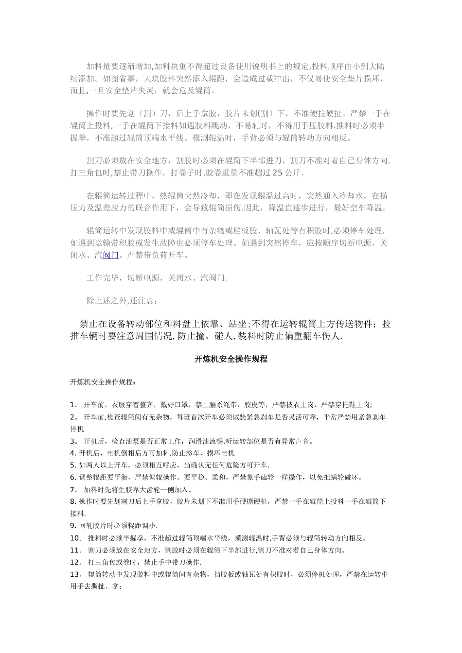 开炼机安全操作规程_第2页