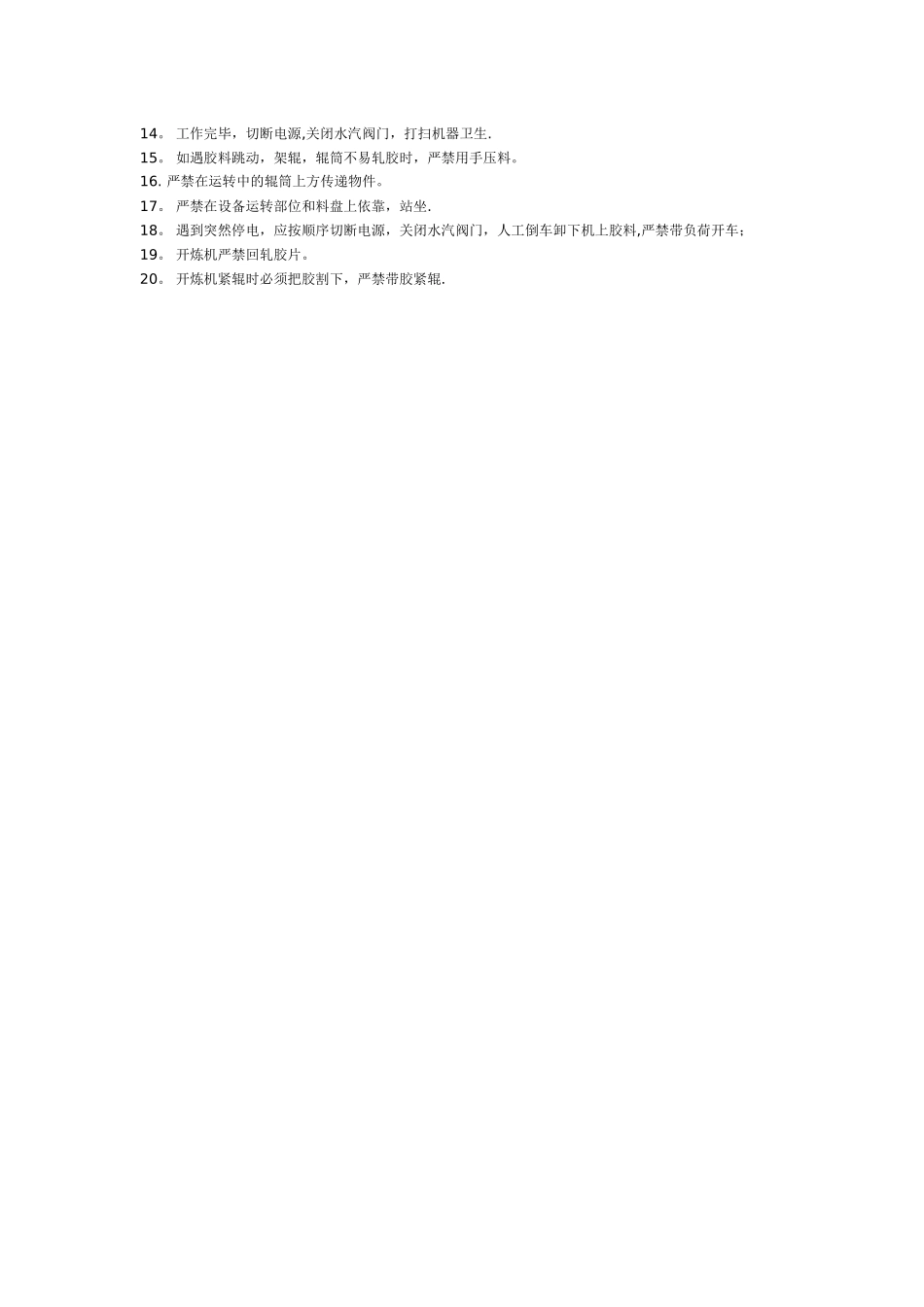 开炼机安全操作规程_第3页