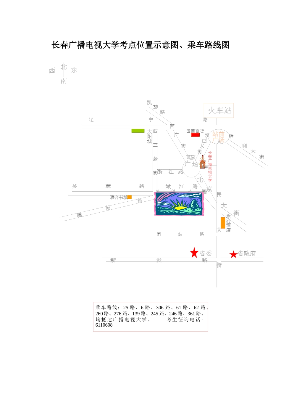 2025年查看长春广播电视大学考点位置示意图乘车路线图_第1页