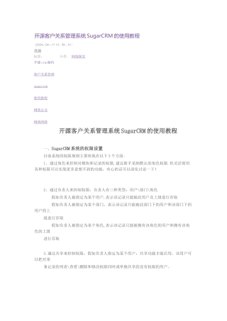 开源客户关系管理系统SugarCRM的使用教程