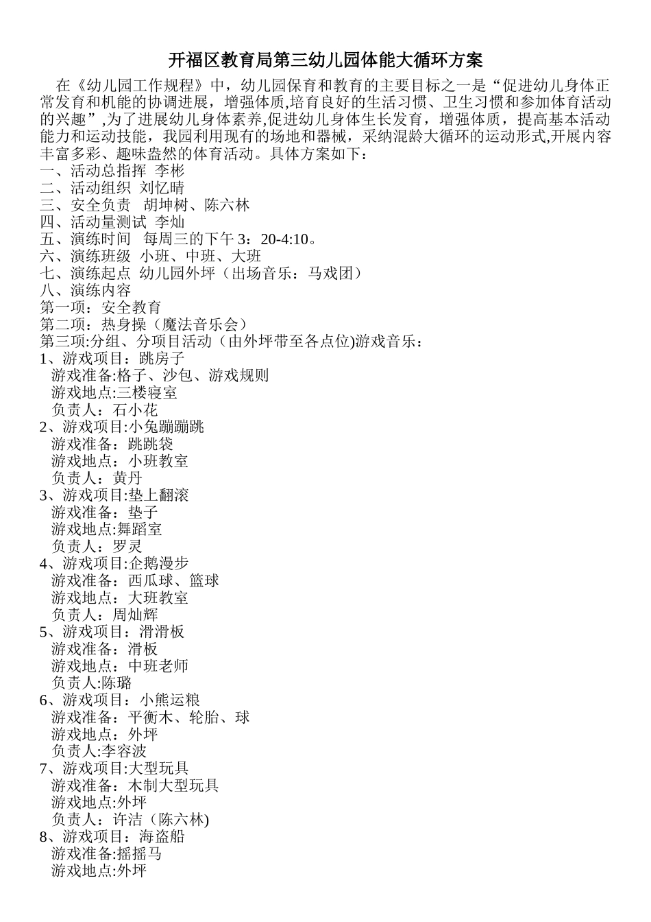 开福区教育局第三幼儿园体能大循环方案_第1页