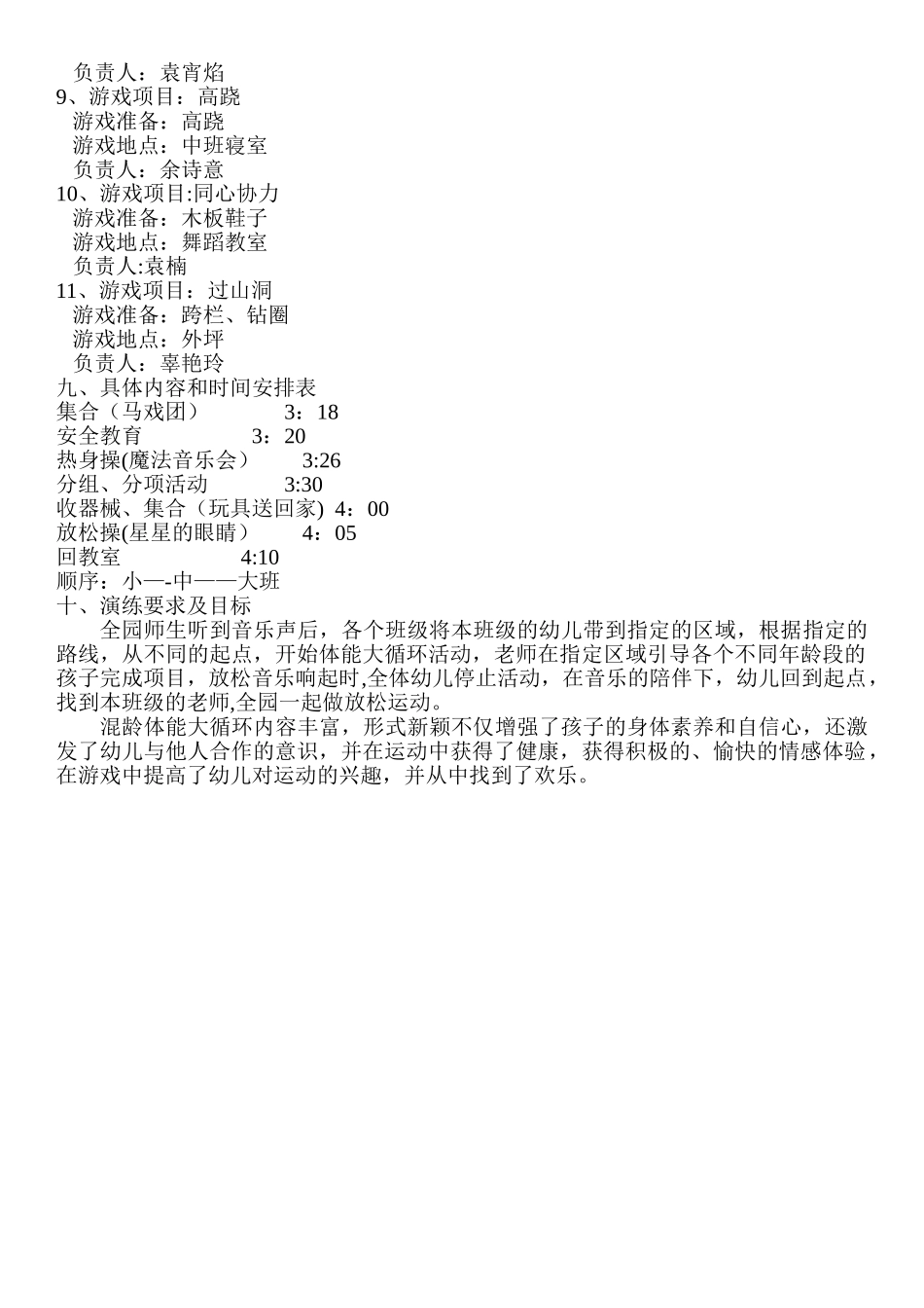 开福区教育局第三幼儿园体能大循环方案_第2页