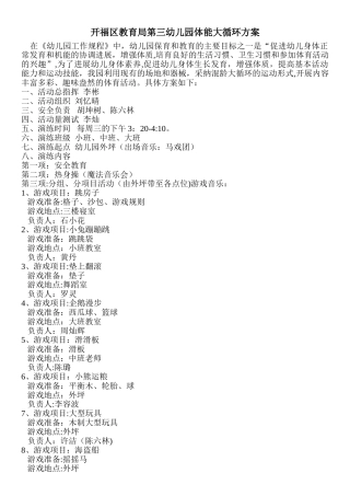 开福区教育局第三幼儿园体能大循环方案