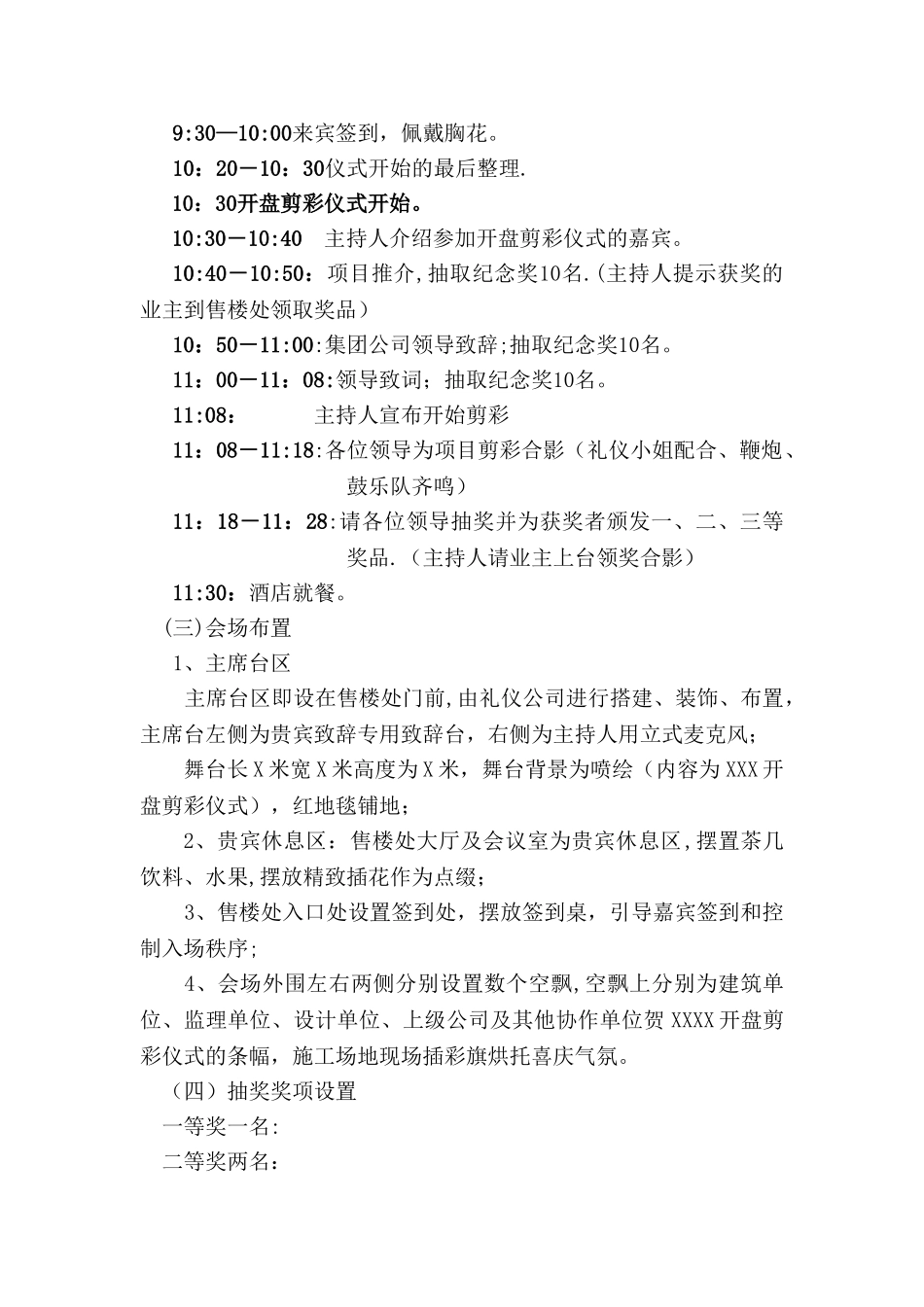 开盘仪式流程_第2页