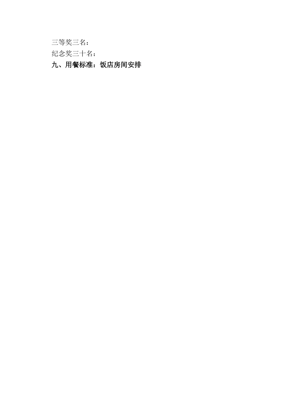 开盘仪式流程_第3页