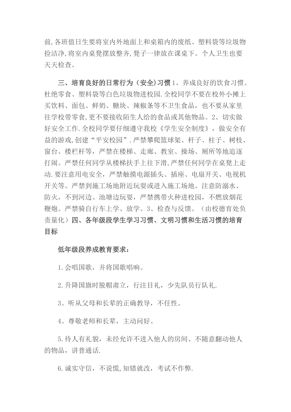 开端教育计划_第2页