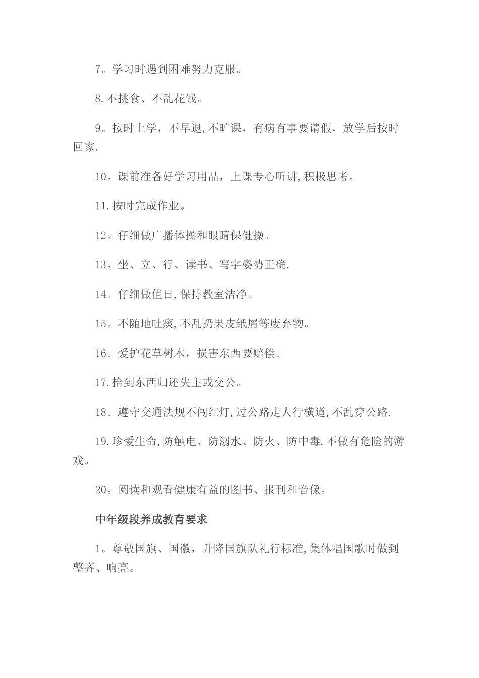 开端教育计划_第3页