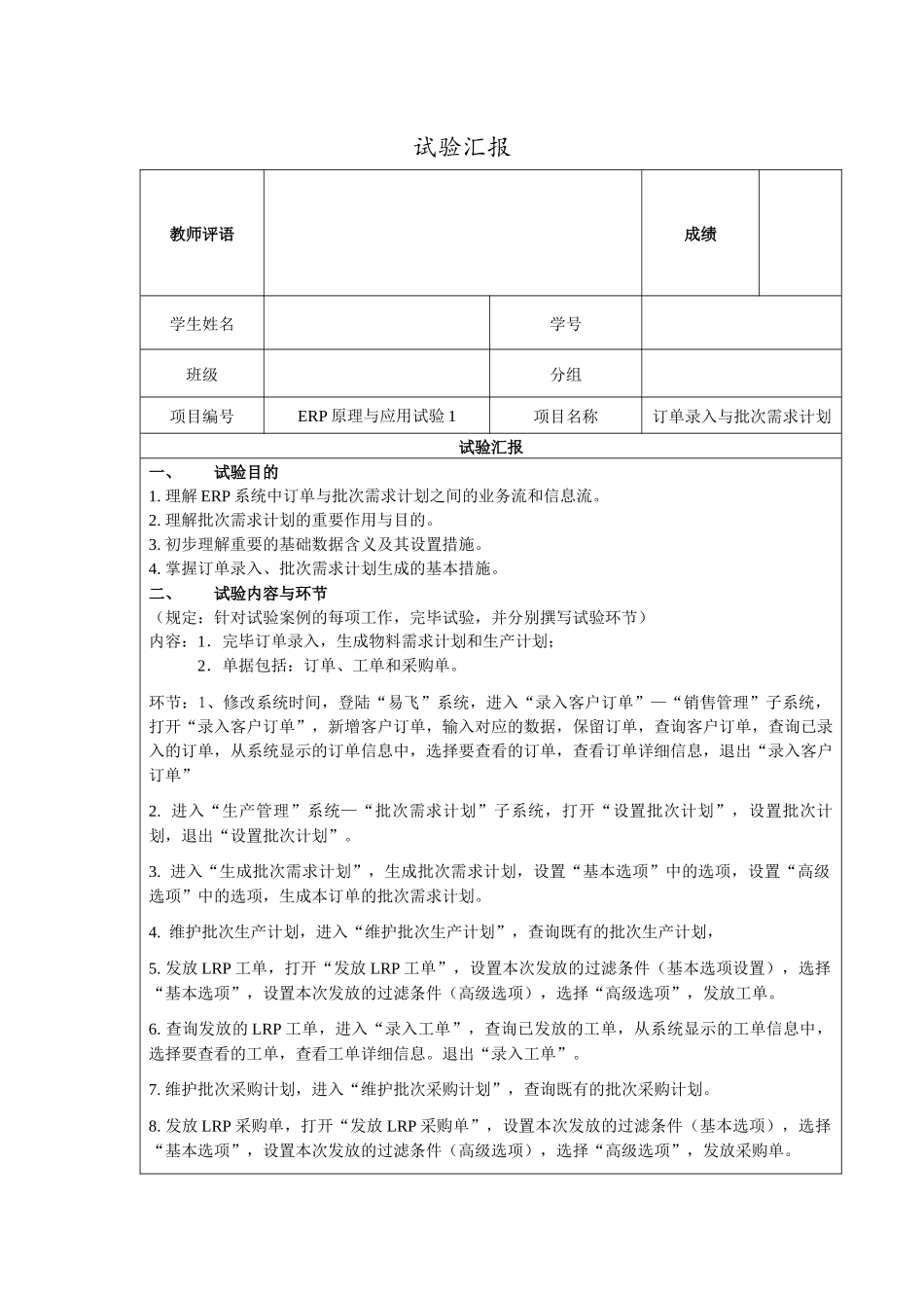 2025年电大ERP原理与应用实验报告15易飞_第1页