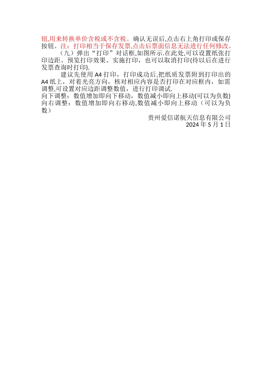 开票操作流程及税收分类编码操作_第2页