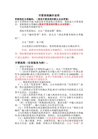 开票操作流程及税收分类编码操作