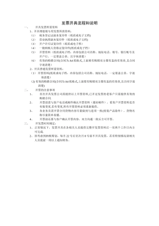 开票所需资料及流程