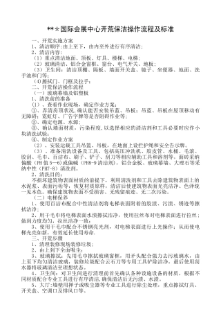 开荒保洁操作流程及标准