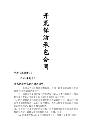 开荒保洁承包合同