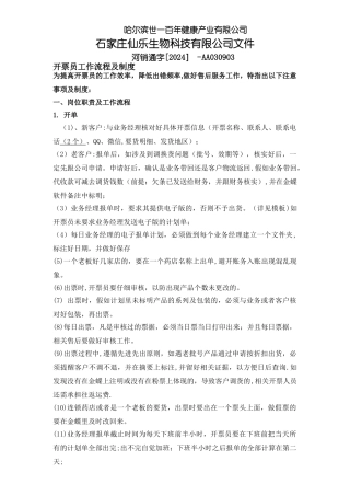 开票员工作职责及制度