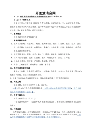 开荒清洁合同