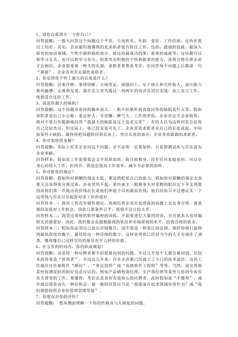 2025年物流面试65个技巧_第1页