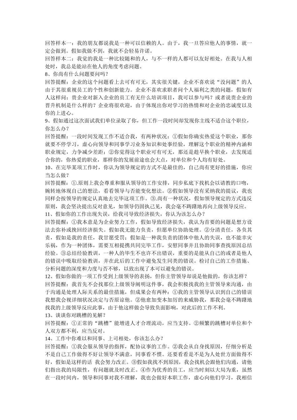 2025年物流面试65个技巧_第2页