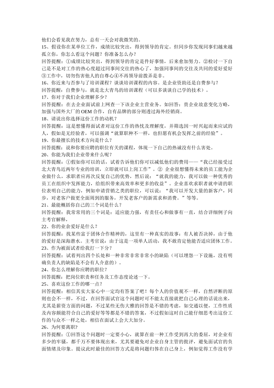 2025年物流面试65个技巧_第3页