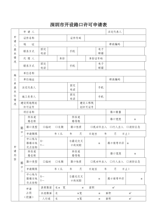 开设路口许可申请表