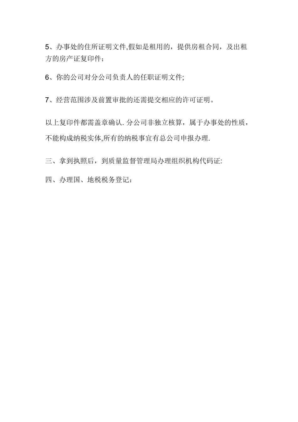 开设分公司的流程_第2页