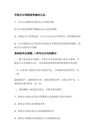 开设分公司的流程