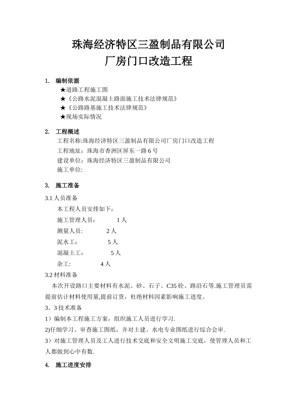 开设路口施工方案_第2页