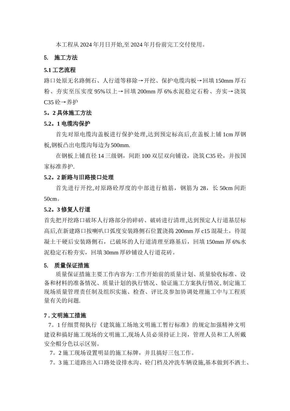 开设路口施工方案_第3页