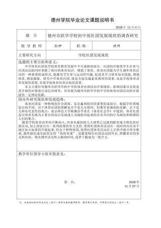 德州市跃华学校初中部社团发展现状的调查研究