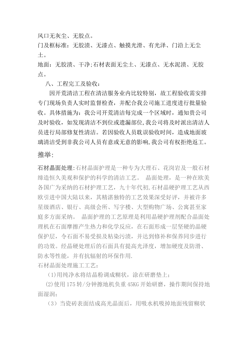 开荒清洁保洁的方案_第3页