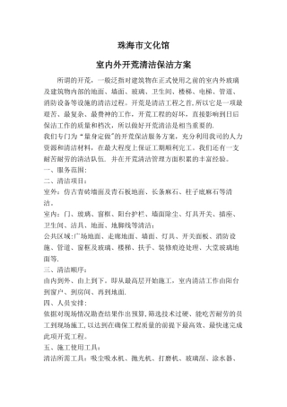 开荒清洁保洁的方案