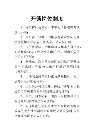 开锁岗位制度