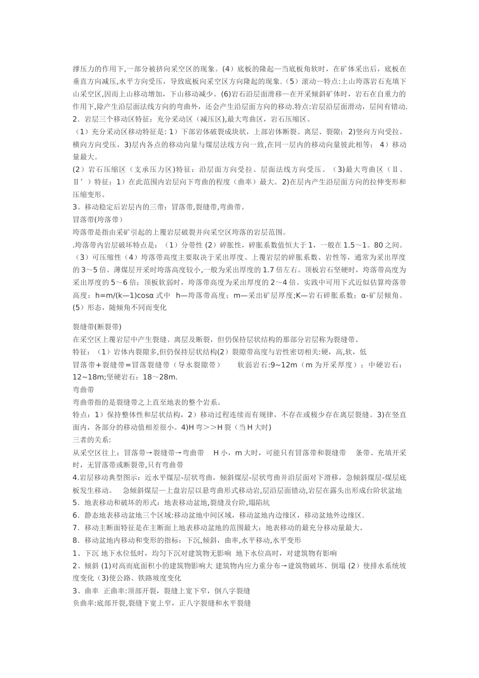 开采沉陷知识总结_第3页