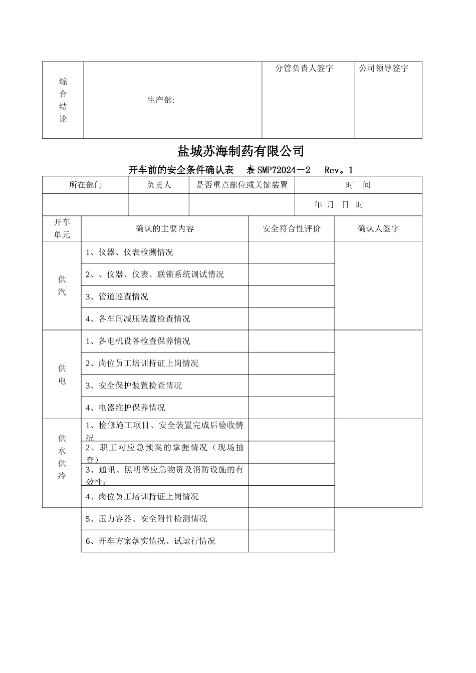 开车安全条件确认表_第2页