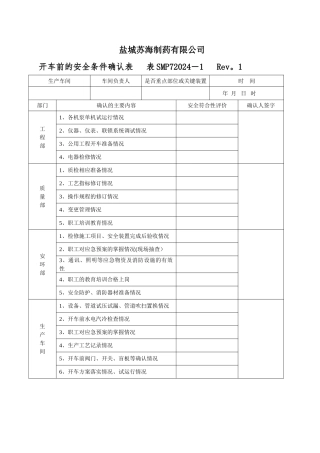开车安全条件确认表
