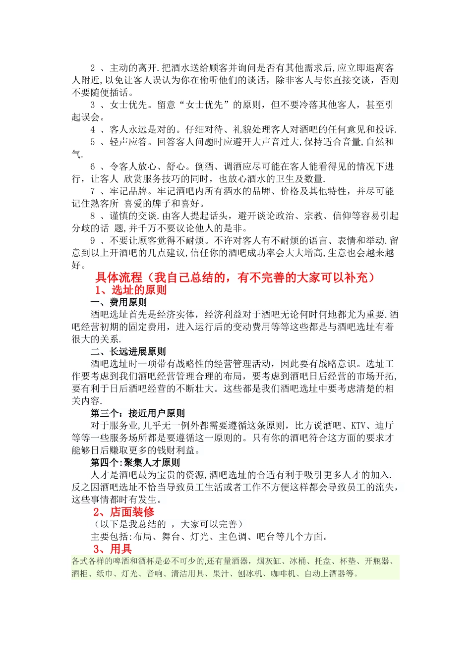 开酒吧的流程以及创业计划书_第2页