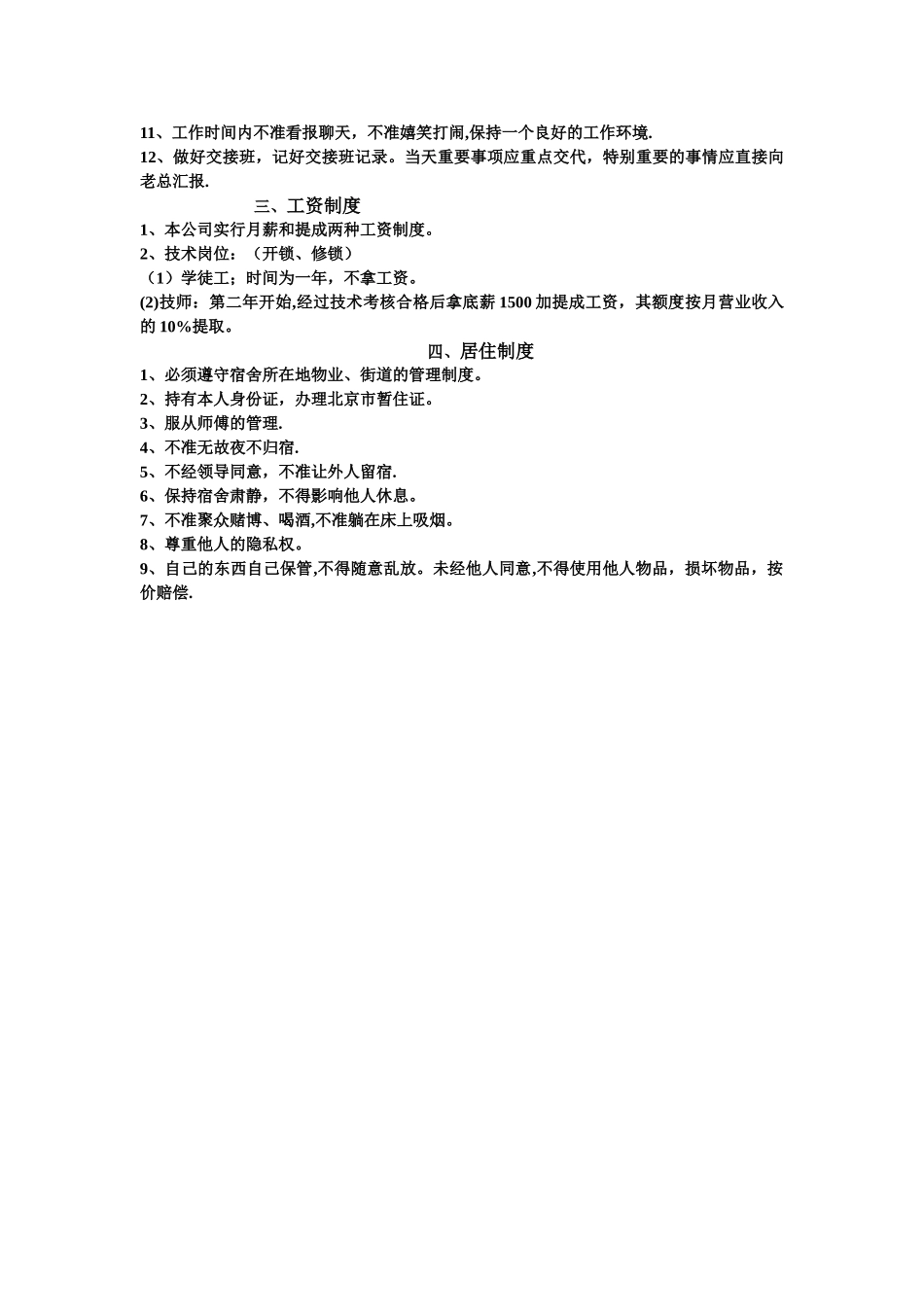 开锁行业用工规章制度_第2页