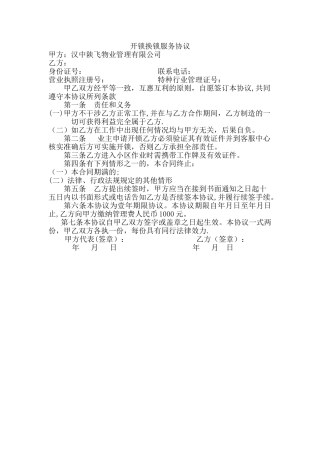 开锁换锁服务协议