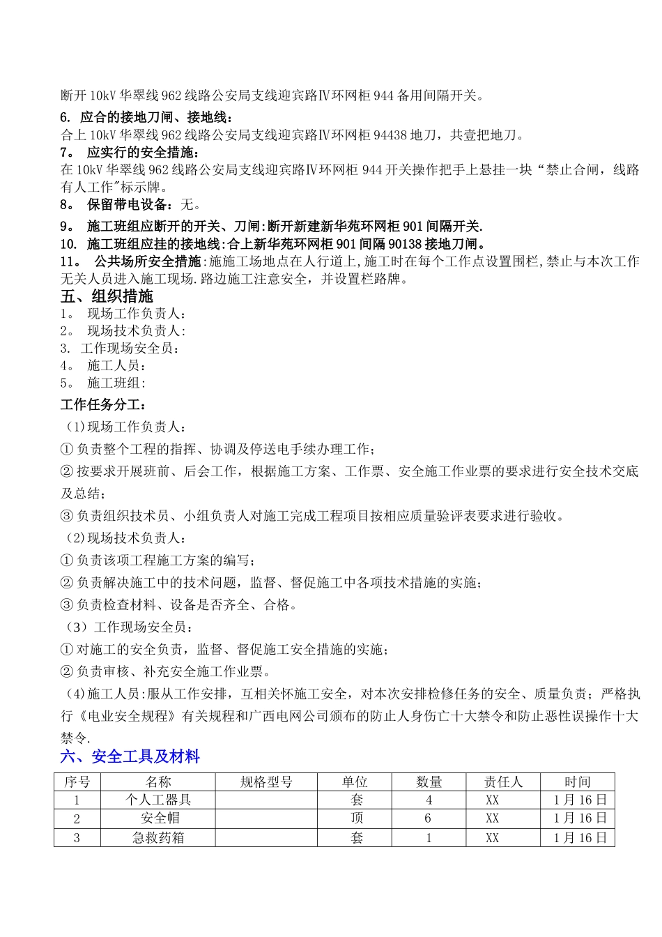 开闭所T接施工方案_第2页