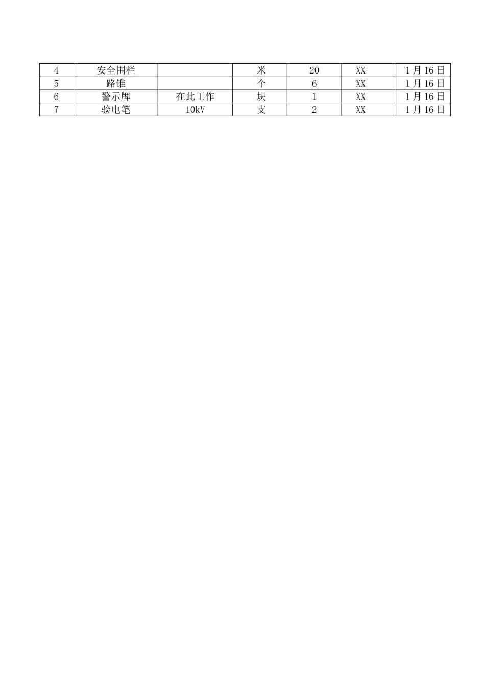 开闭所T接施工方案_第3页