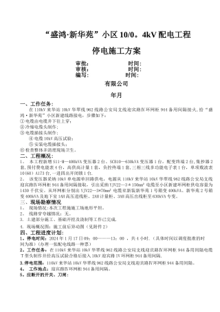 开闭所T接施工方案