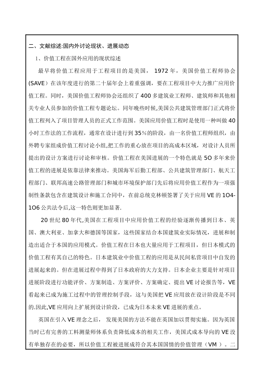 开题报告--基于价值工程的建筑施工项目成本控制研究_第3页
