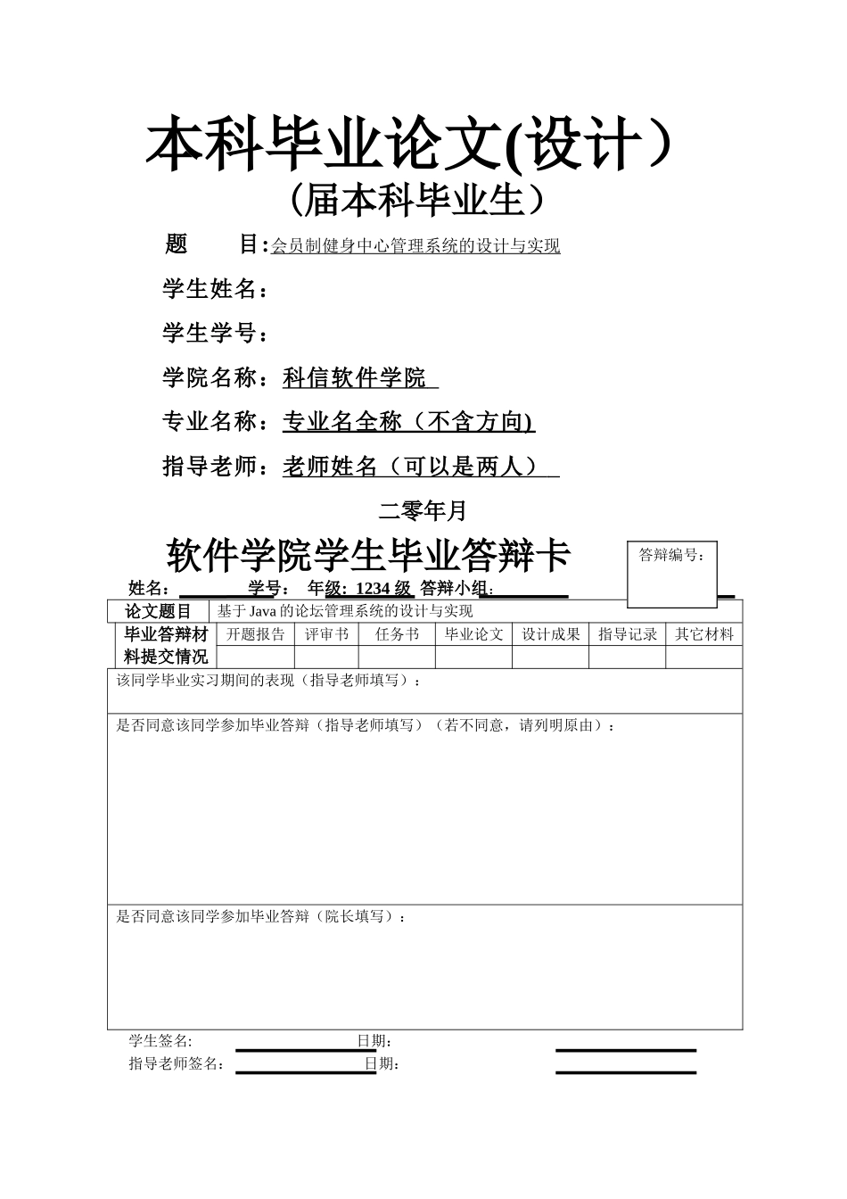 开题报告-会员制健身中心管理系统的设计与实现_第1页