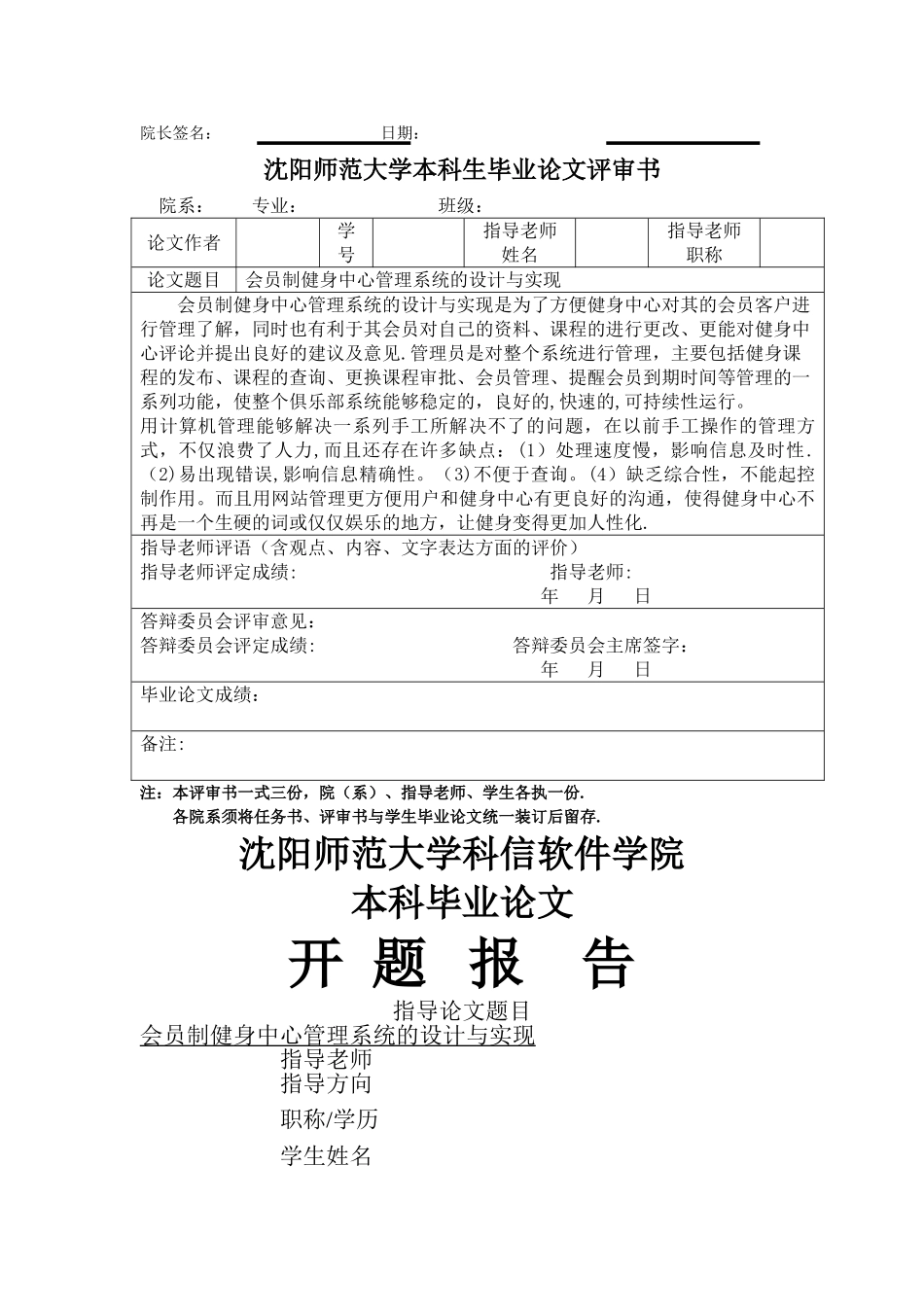 开题报告-会员制健身中心管理系统的设计与实现_第2页