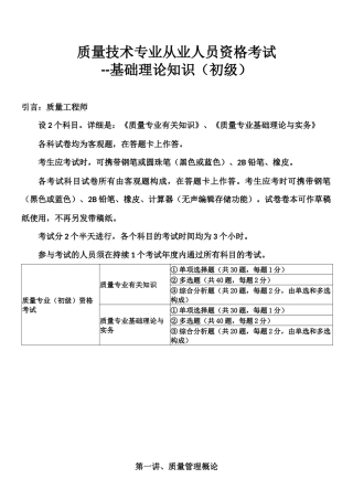 2025年质量专业从业人员考试综合知识初级